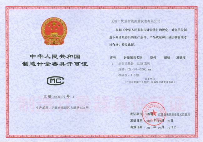 渦街流量計 器具制造許可證:蘇制02000305-4號