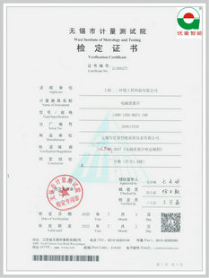 第三方計(jì)量檢定證書
